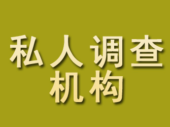 焦作私人调查机构